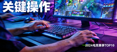 电竞赛事热门视频缩略图 - 电竞选手比赛操作画面